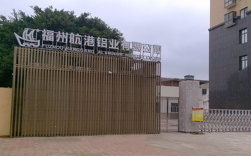 航港鋁業(yè)