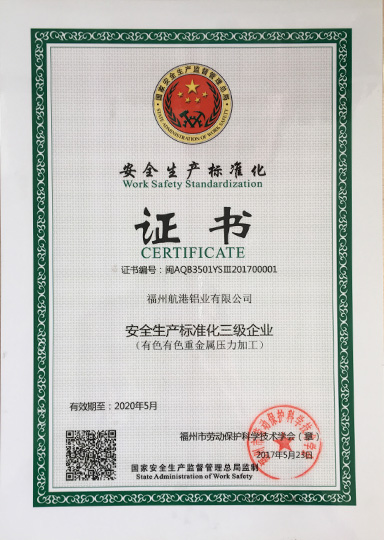 安全生產(chǎn)標(biāo)準(zhǔn)化三級三級企業(yè)