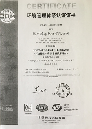 環(huán)境管理體系認(rèn)證證書