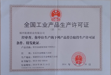 全國(guó)工業(yè)產(chǎn)品生產(chǎn)許可證